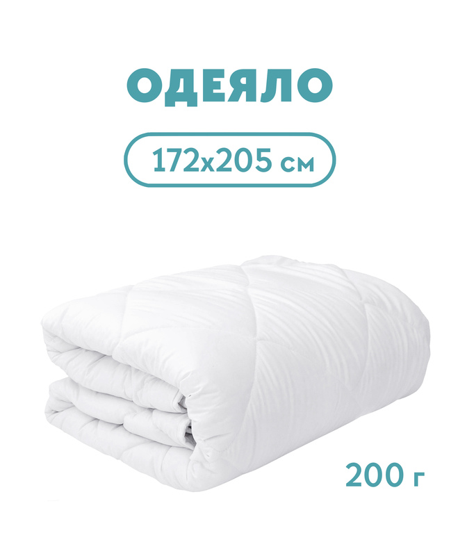 Одеяло холлофайбер, микрофибра, 172*205, 200 г/м2