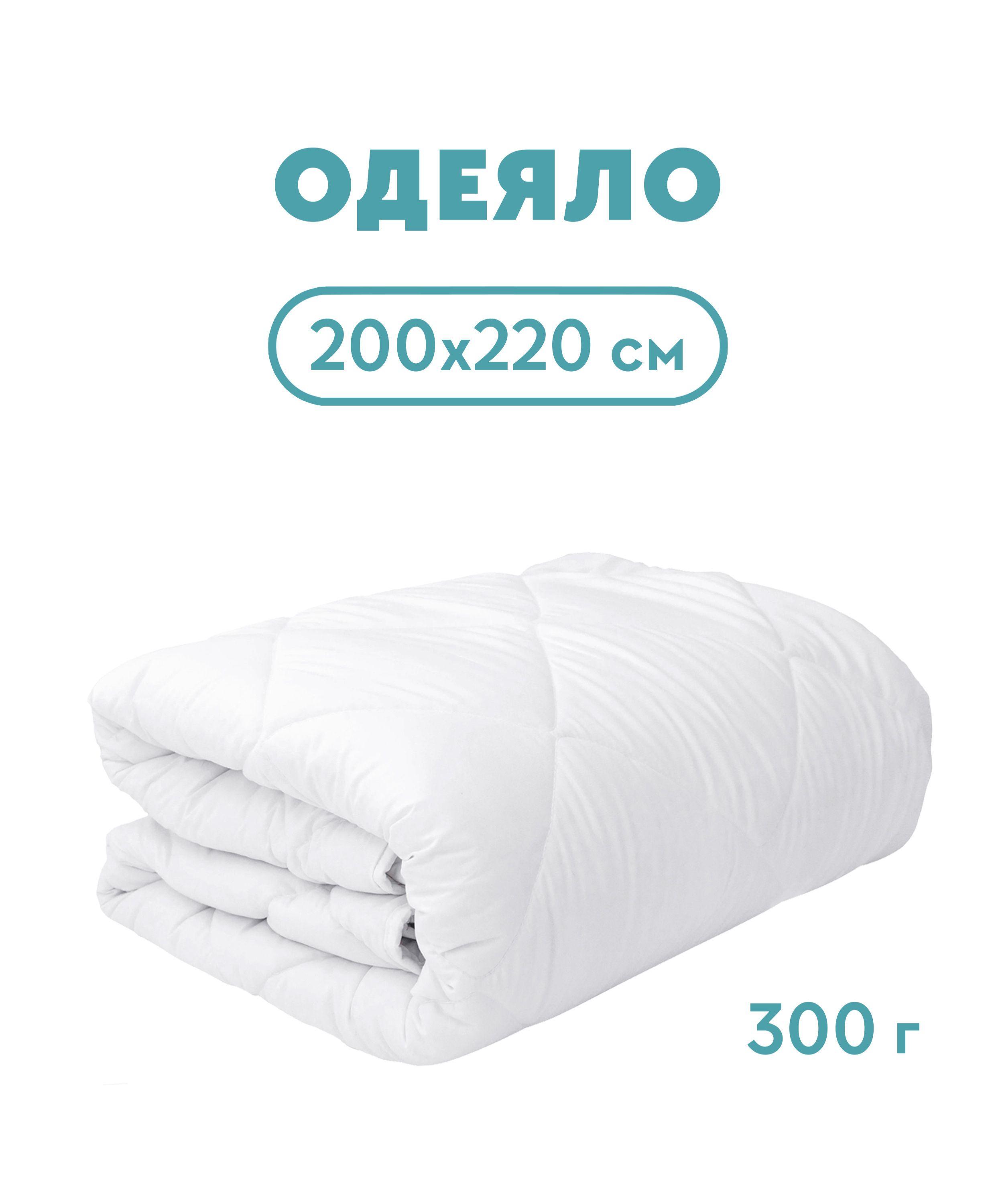 Одеяло холлофайбер, микрофибра, 200*220, 300 г/м2